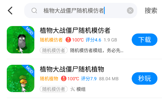 植物大战僵尸随机模仿者版本