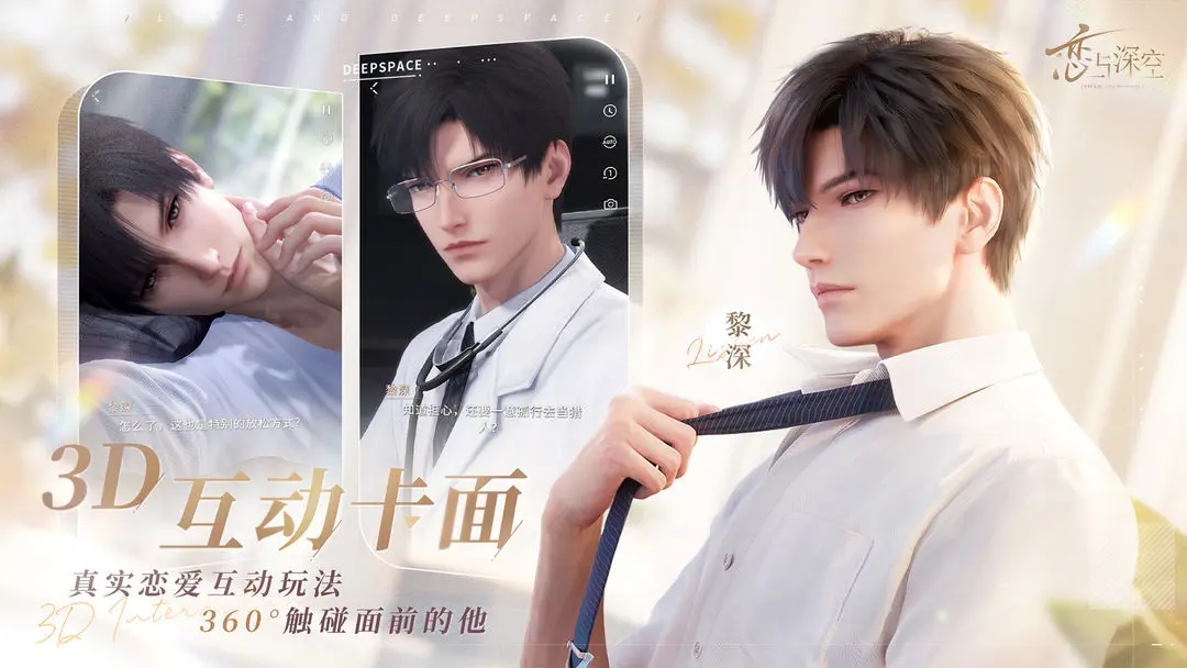 恋与深空内测版图3