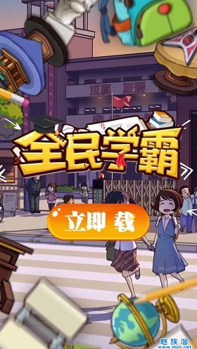 全民学霸破解版无限钻石最新版图2