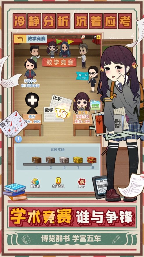 全民学霸破解版图4