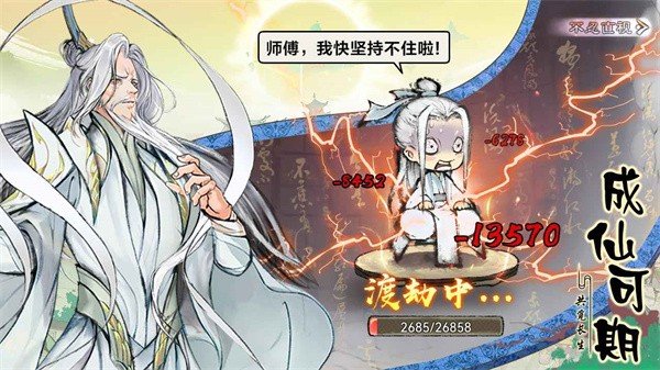 最强祖师官网版图3