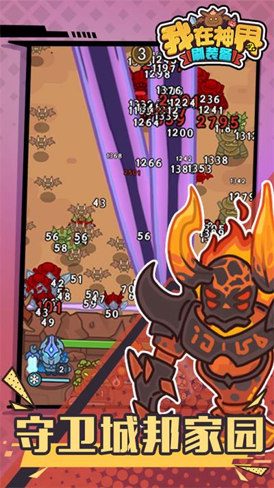 我在神界刷装备破解版图3