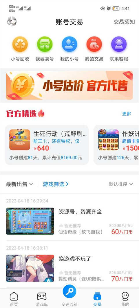 八门神器修改器图2