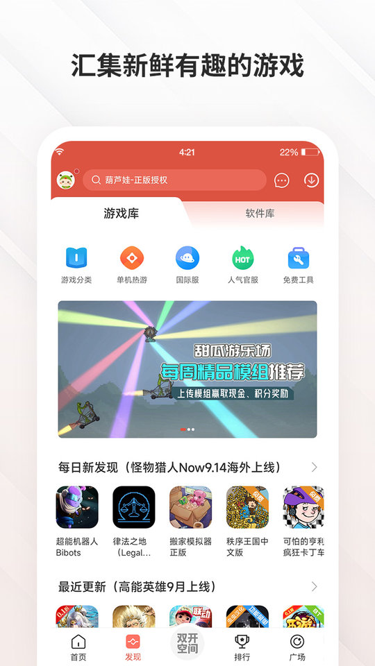 虫虫助手官方正版图3