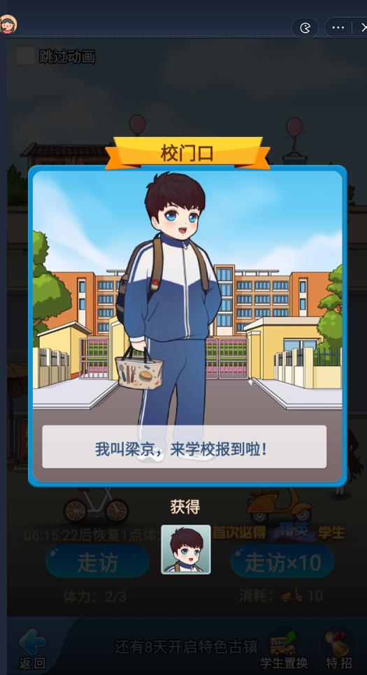 全民学霸破解版内购免费版图2