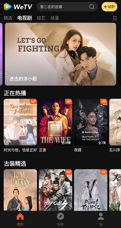 wetv国际版图3