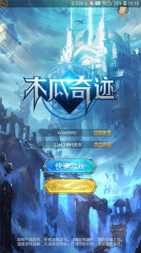 木瓜奇迹mu手游版图4