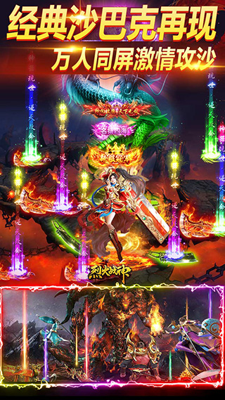 烈火战神手游图2