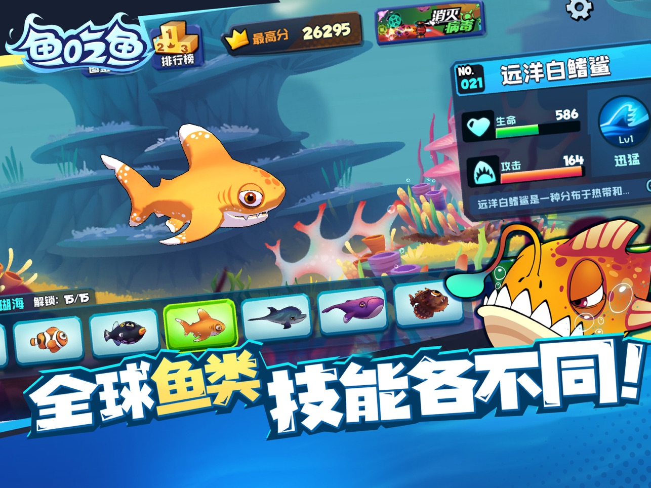 鱼吃鱼内置菜单mod版