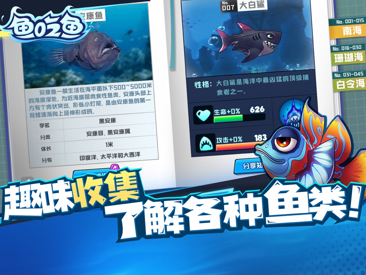 鱼吃鱼内置菜单mod版