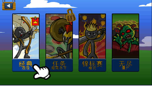 stickwarlegacy超级魔改版