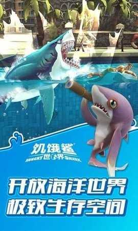 饥饿鲨世界无限金币无限钻石图2