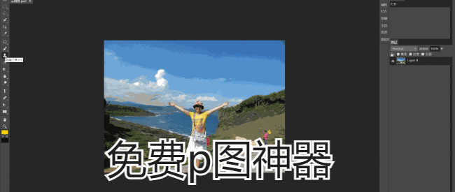 免费p图神器
