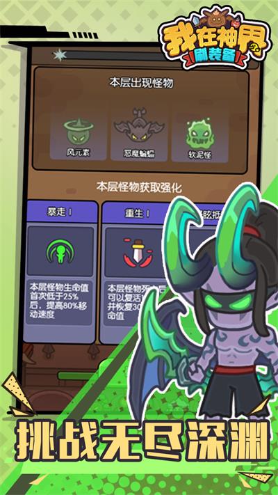 我在神界刷装备破解版