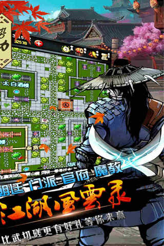 江湖风云录破解版