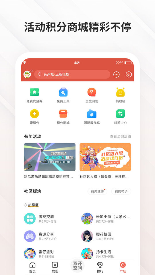 虫虫助手官方正版图1