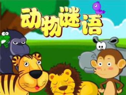 有关我要玩猜动物的类型手游大全