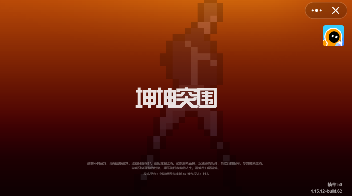 坤坤突围破解版图1