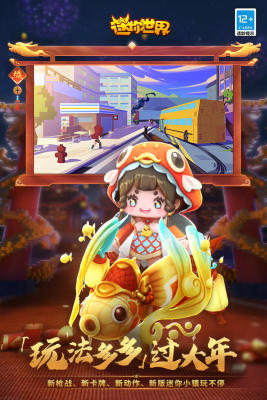 九游迷你世界图4