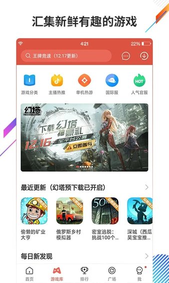 虫虫助手4.3.0图3