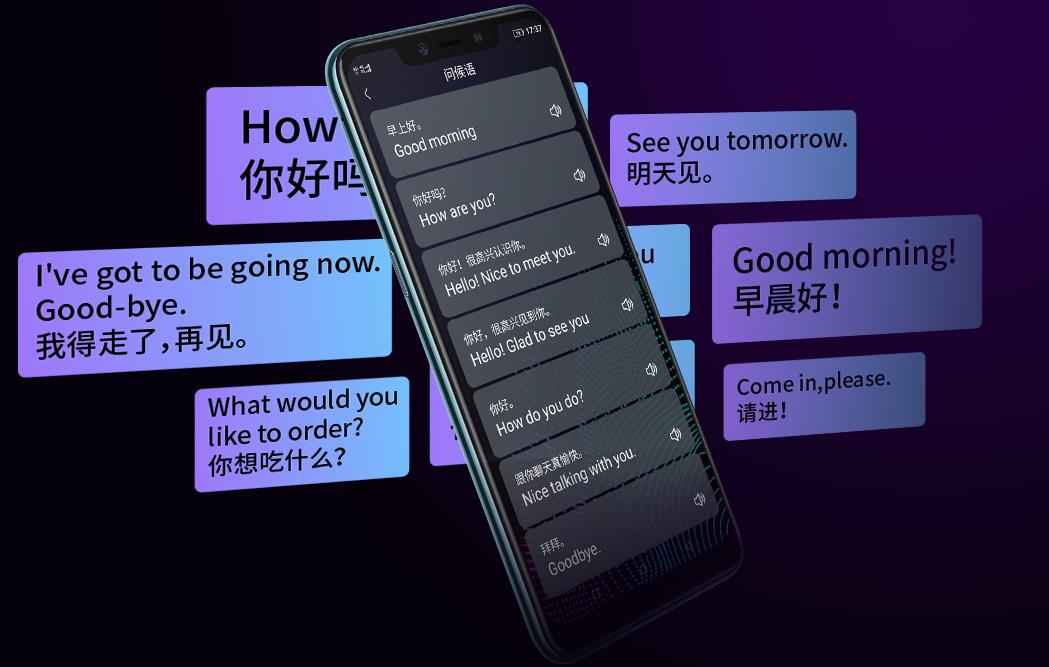 手机翻译软件实时翻译