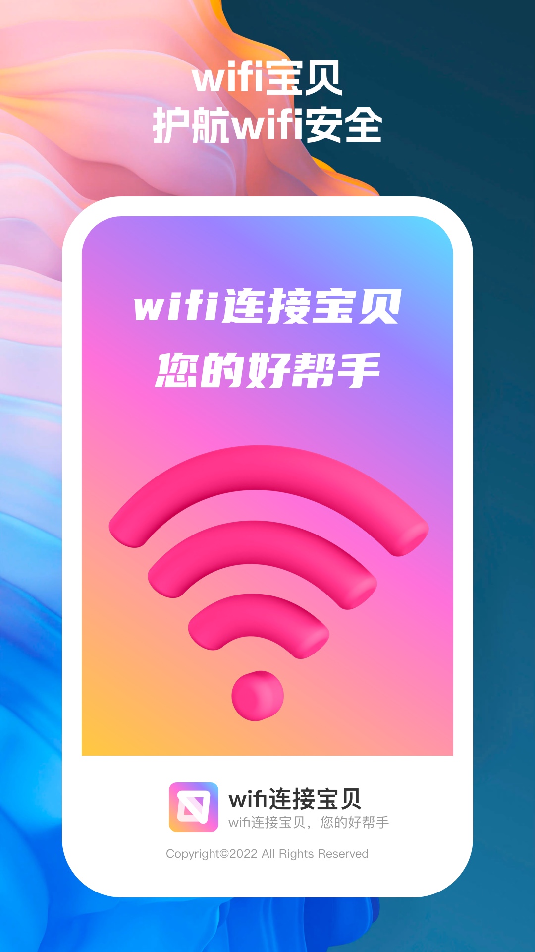 wifi连接宝贝软件