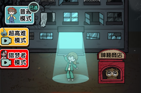 猛鬼宿舍999999金币版