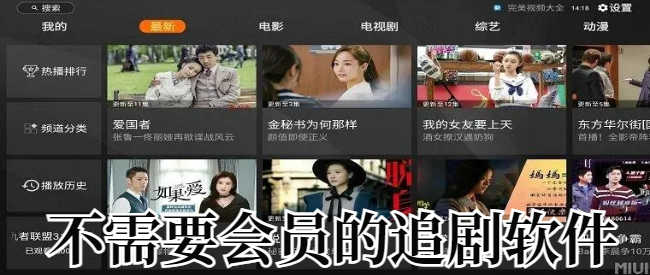 不需要会员的追剧软件
