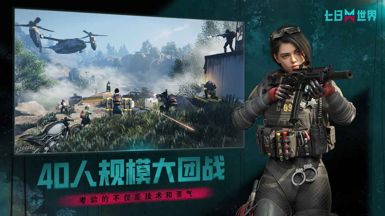 七日世界官网版图1