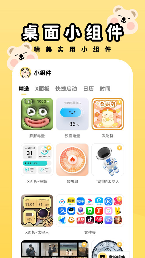 萌趣壁纸2.0.0最新版图1