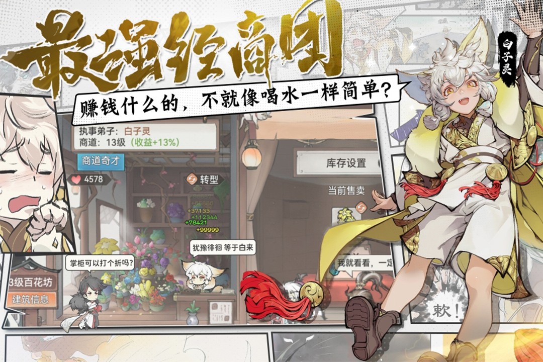 最强祖师破解版无限内购免费版截图3