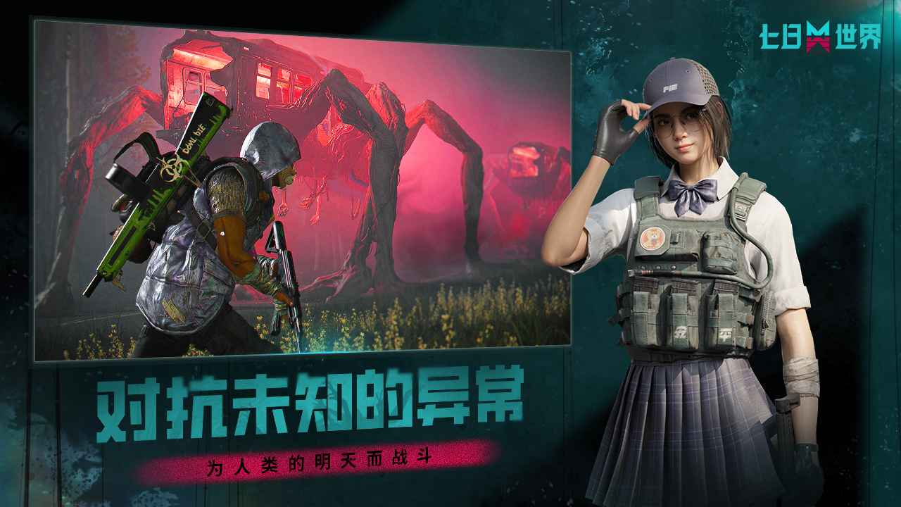 七日世界官网版