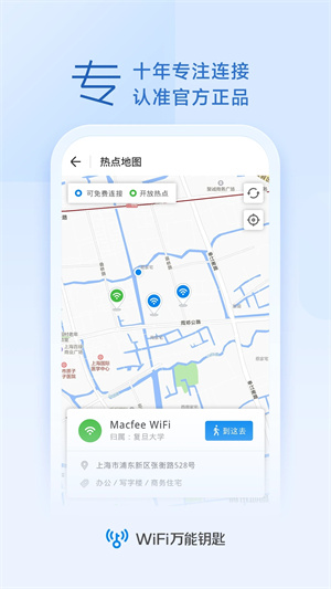 万能钥匙官方正版图1