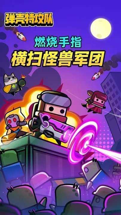 弹壳特攻队破解版无限钻石版2024图4