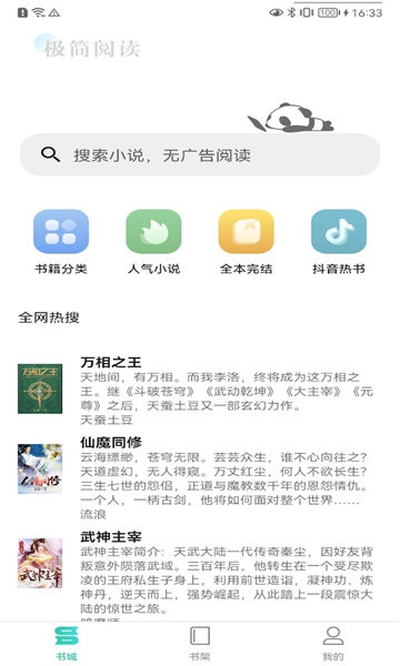 极简小说截图2