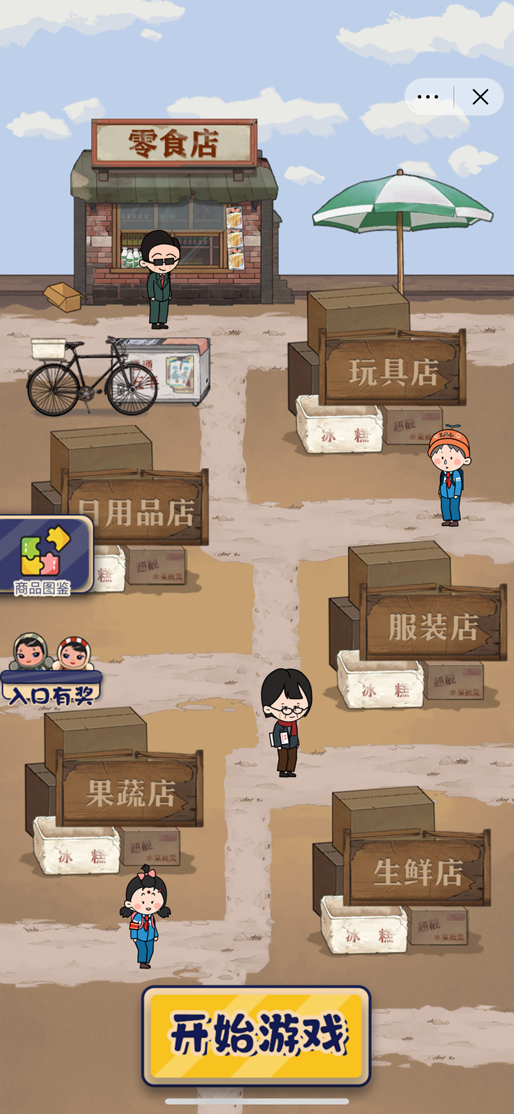 欢乐小生意手游图2