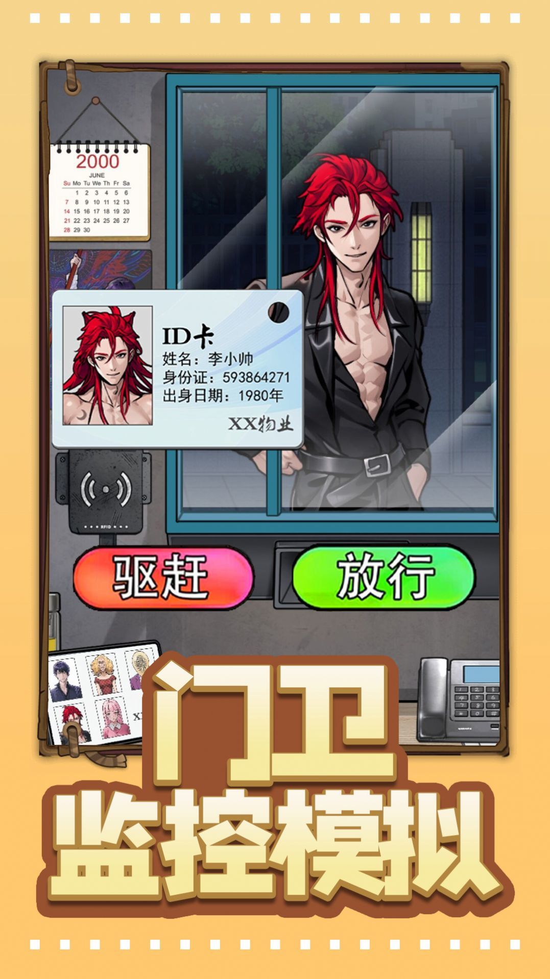 门卫监控模拟图1