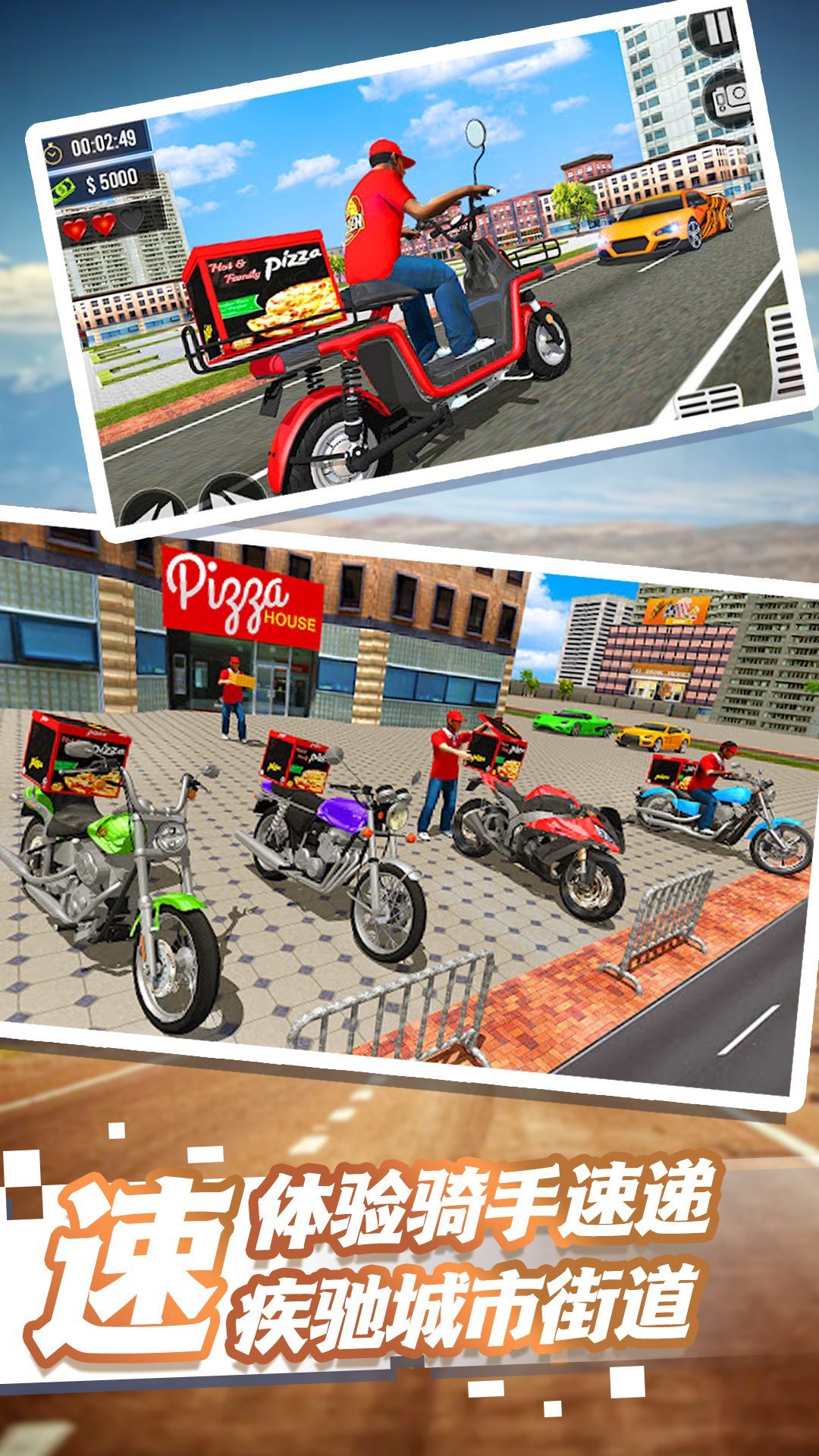 极速都市外卖冒险图1