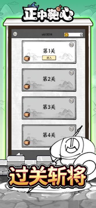 正中靶心破解版图1