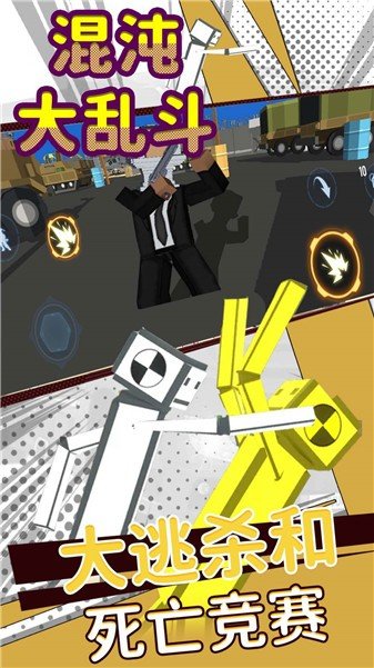 混沌大乱斗图3