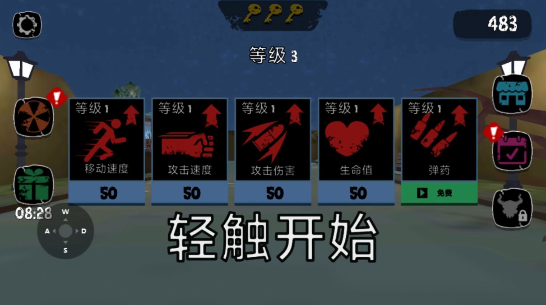 黎明前的幸存者游戏图1