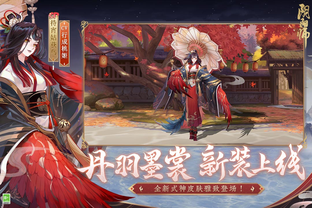 阴阳师官网版图3