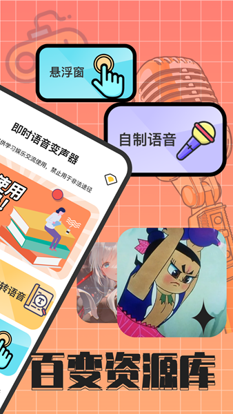 趣音实时语音变声器图3