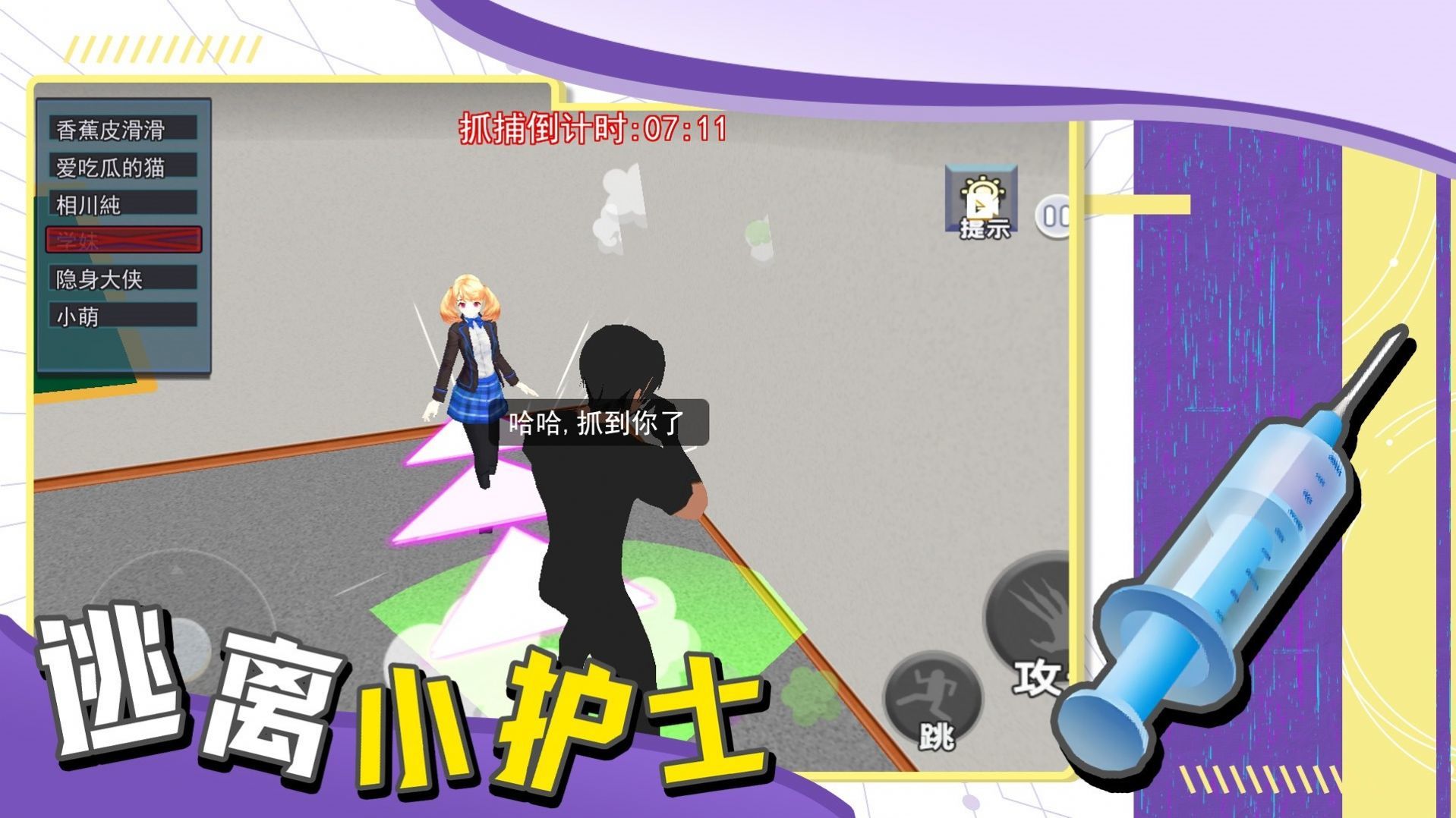 逃离小护士图3
