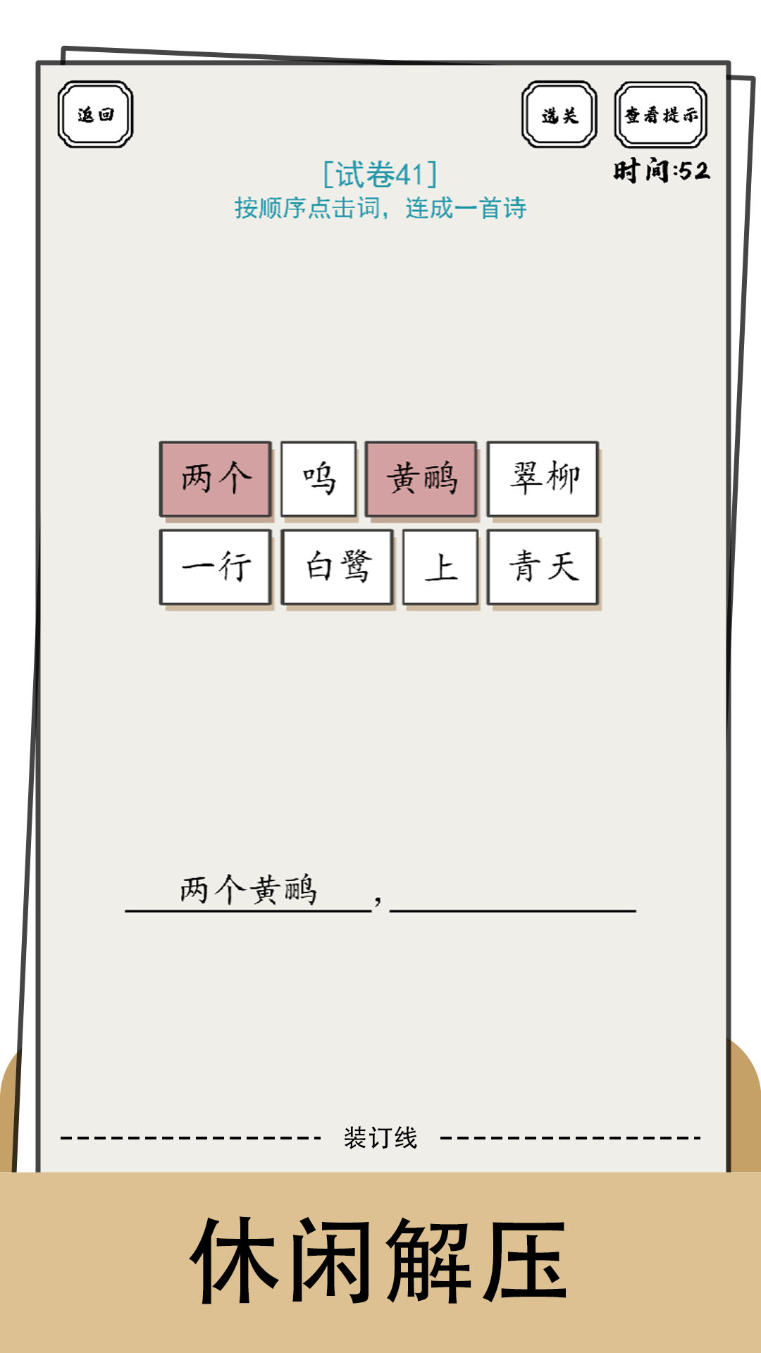 文字纠错小能手游戏图1
