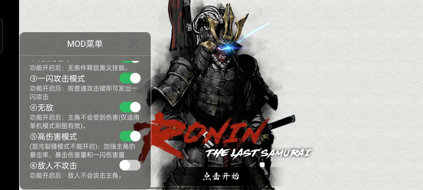 最后一个武士手游