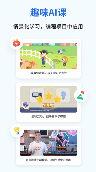 天闻AI课堂app