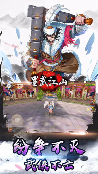 墨武江山游戏图1