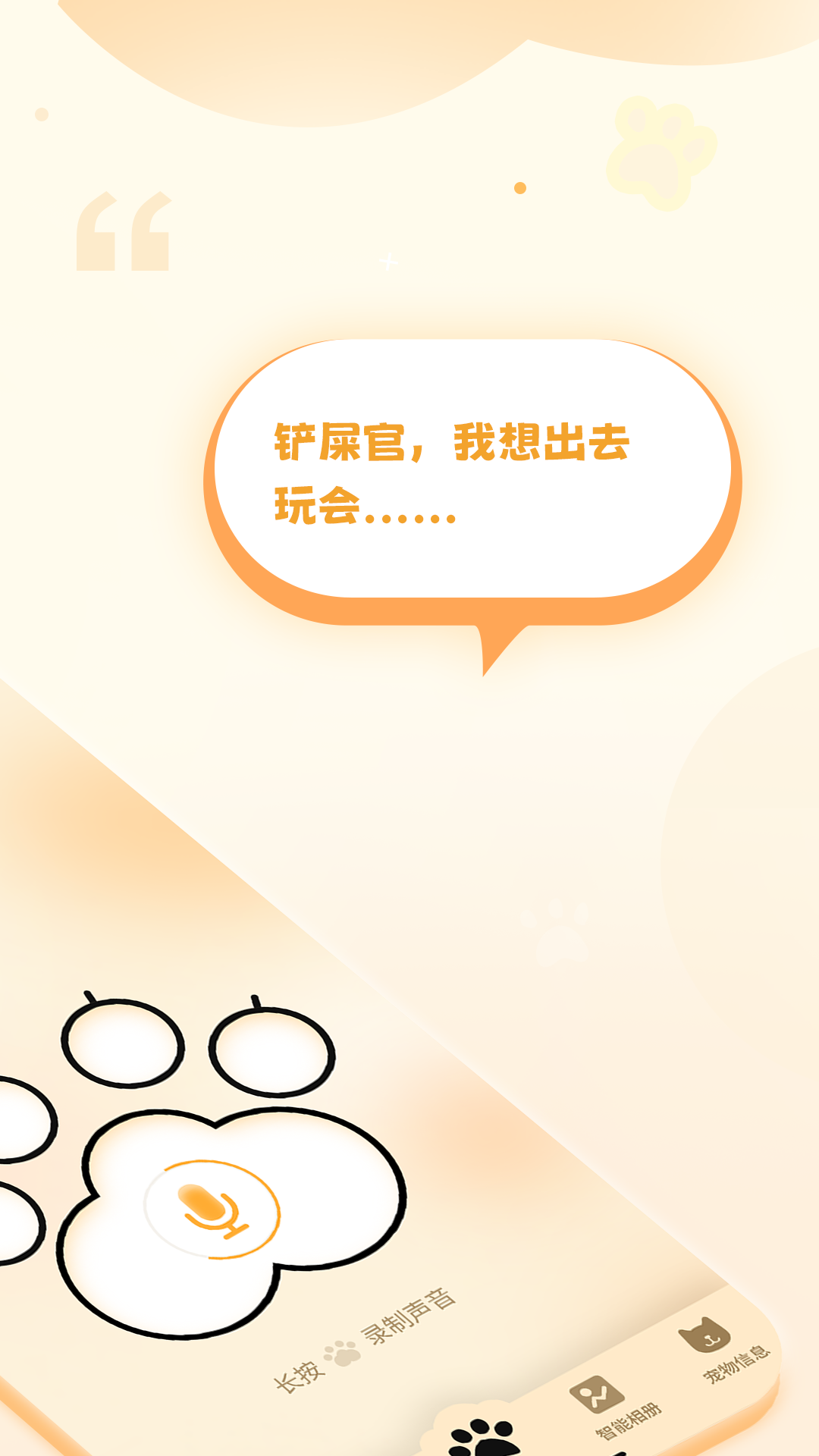 猫语翻译器免费版图3