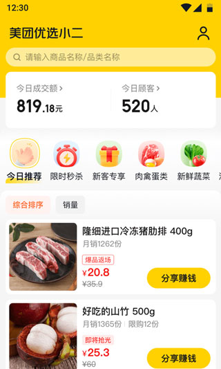 美团优选小二app
